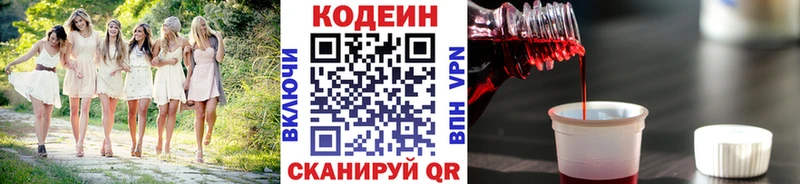 Кодеин Purple Drank  Купить  Камышлов 